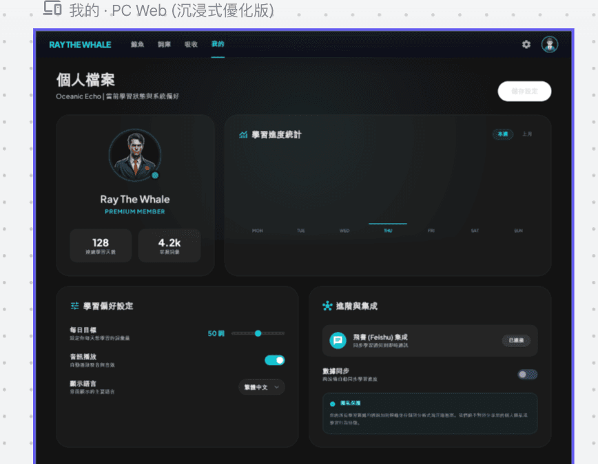 我的頁面 Web 版